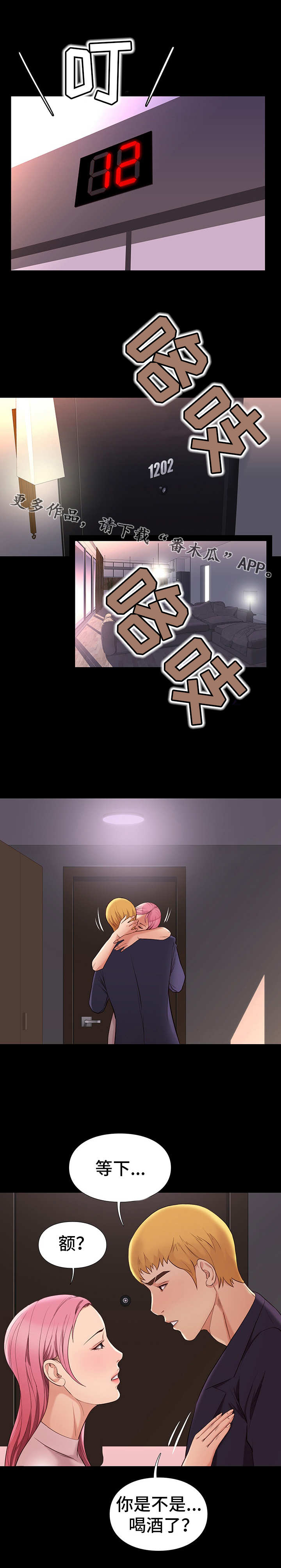 集团公子漫画,第17章：疼痛1图