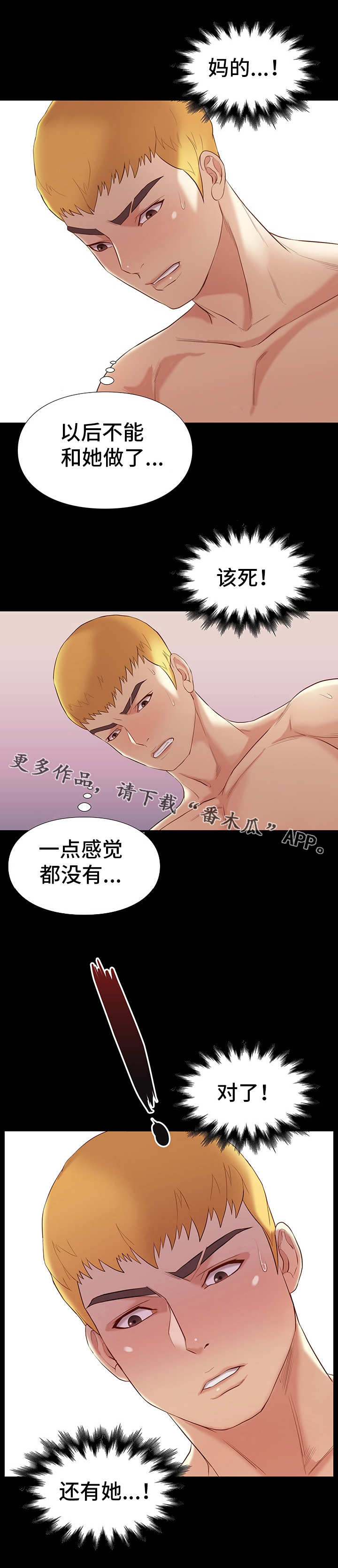 集团公子漫画,第15章：条件1图