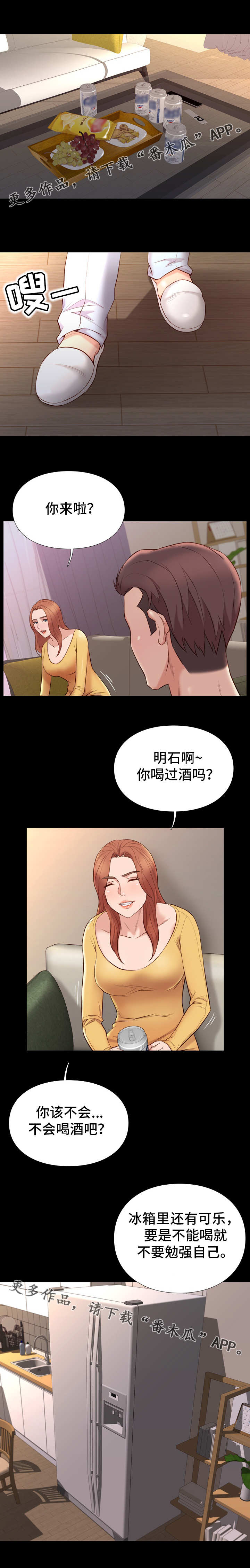 集团公子漫画,第22章：尴尬5图