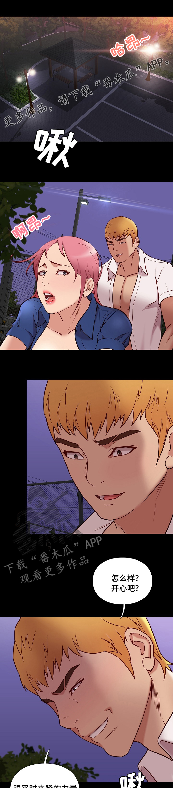 集团公子漫画,第75章：尽管玩1图