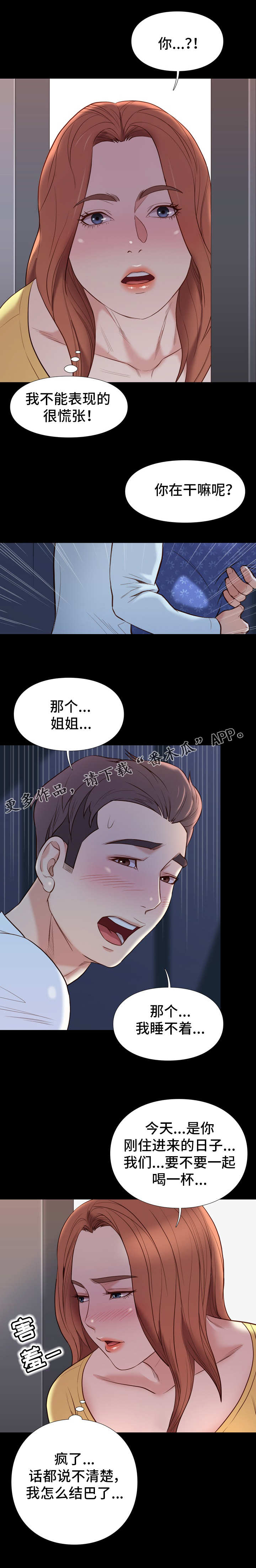 集团公子漫画,第22章：尴尬3图