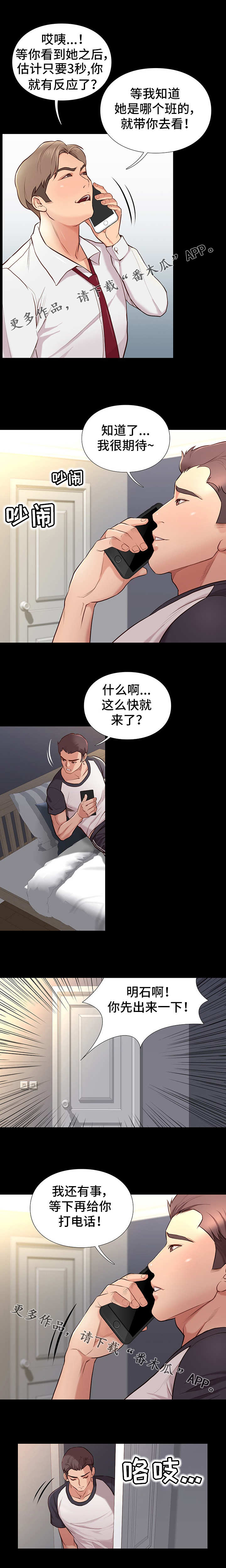 集团公子漫画,第3章：姐姐2图