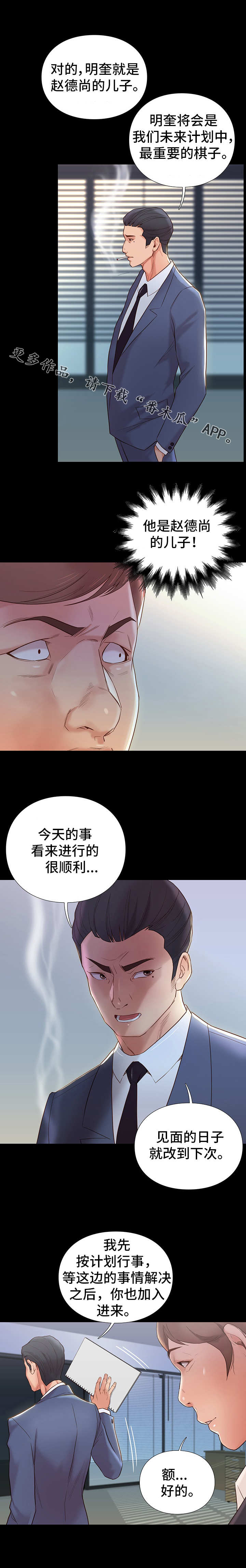 集团公子漫画,第6章：棋子1图