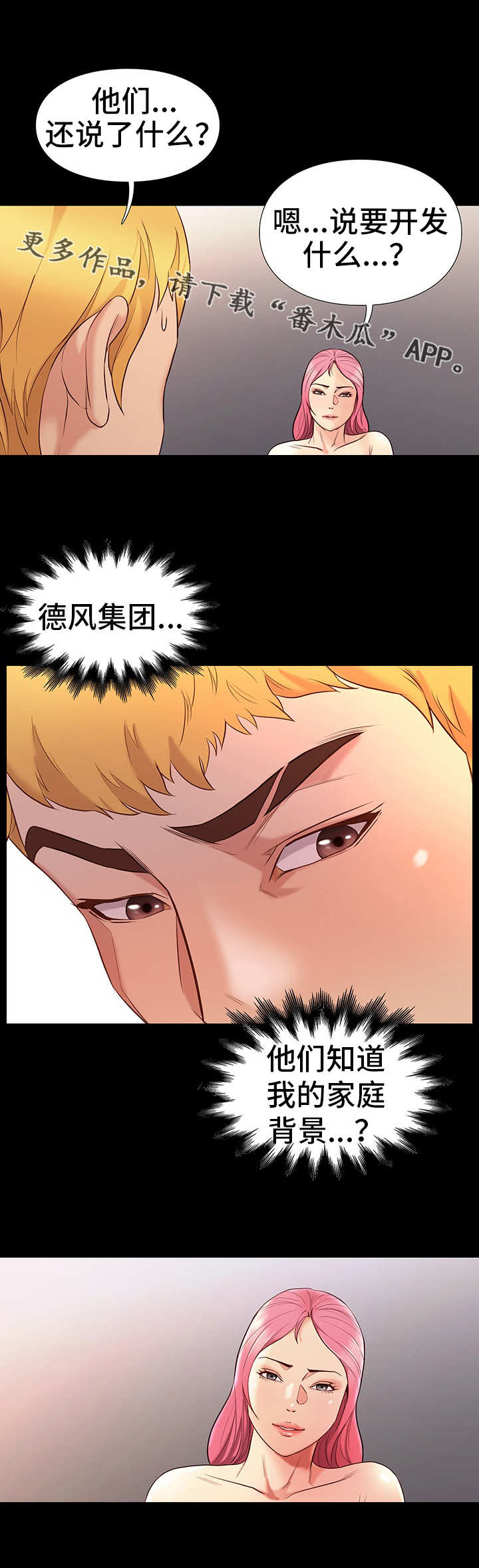 集团公子漫画,第17章：疼痛3图