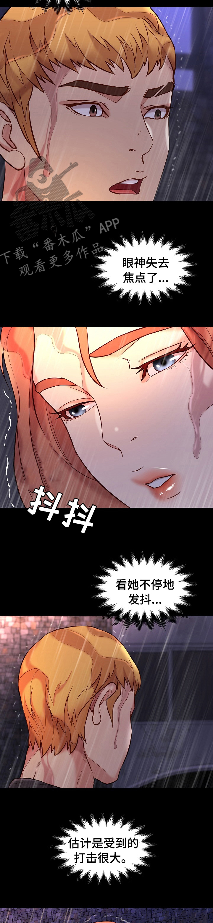 集团公子漫画,第80章：再给你一杯？3图