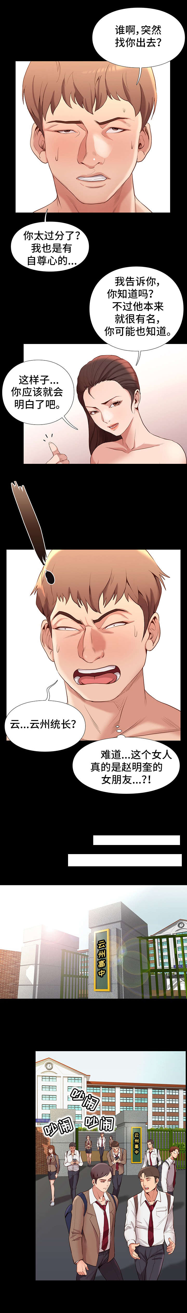 集团公子漫画,第1章：撞到4图