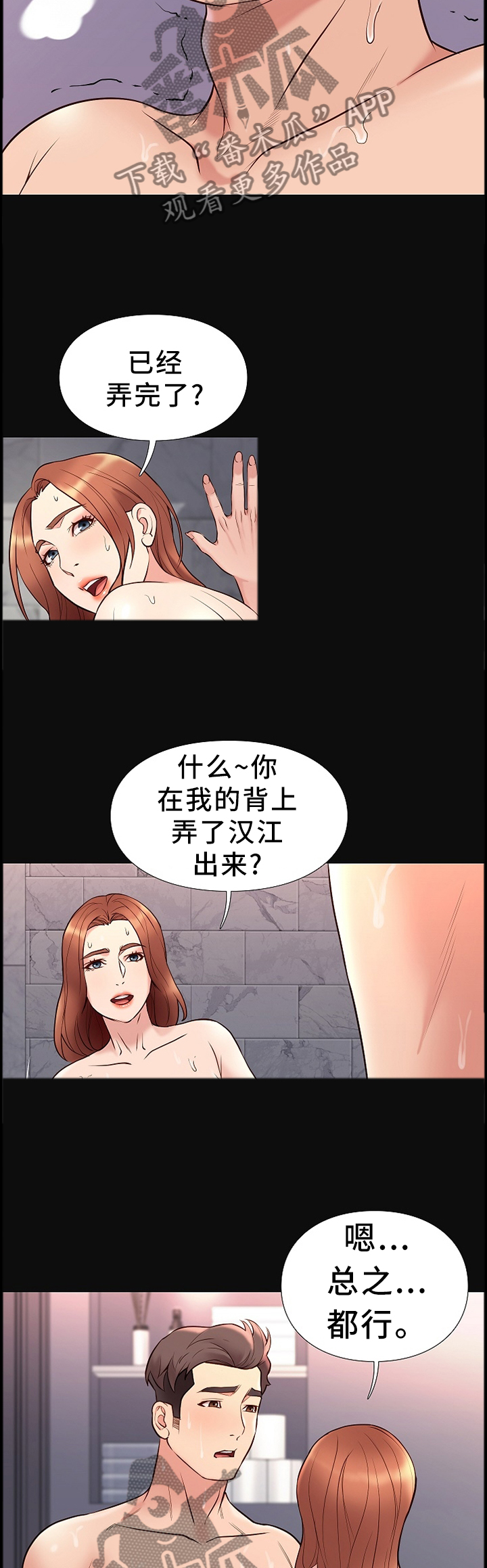 集团公子漫画,第35章：关心2图