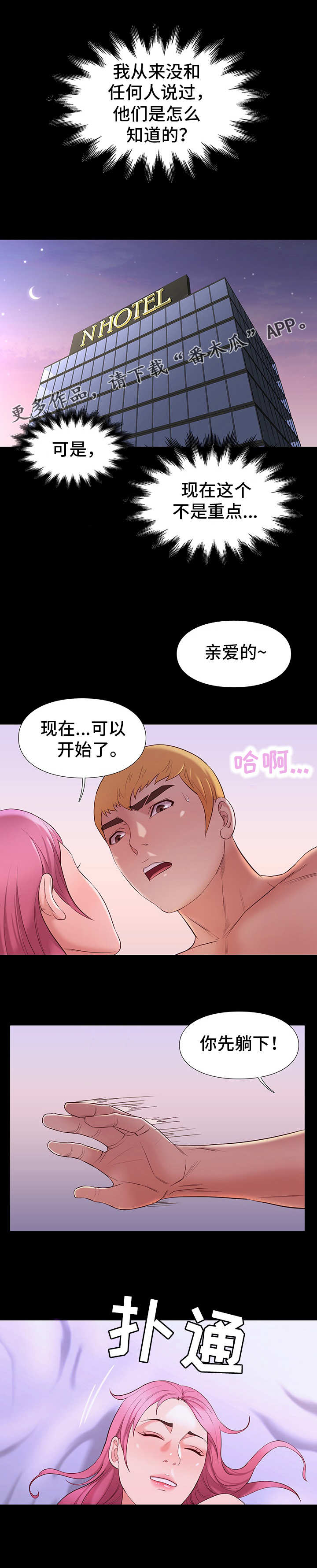 集团公子漫画,第17章：疼痛4图