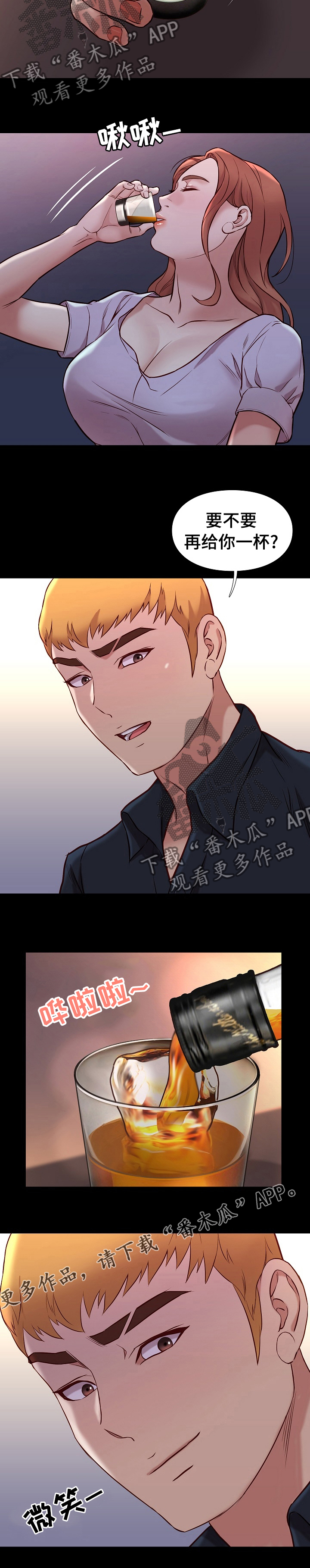 集团公子漫画,第80章：再给你一杯？4图