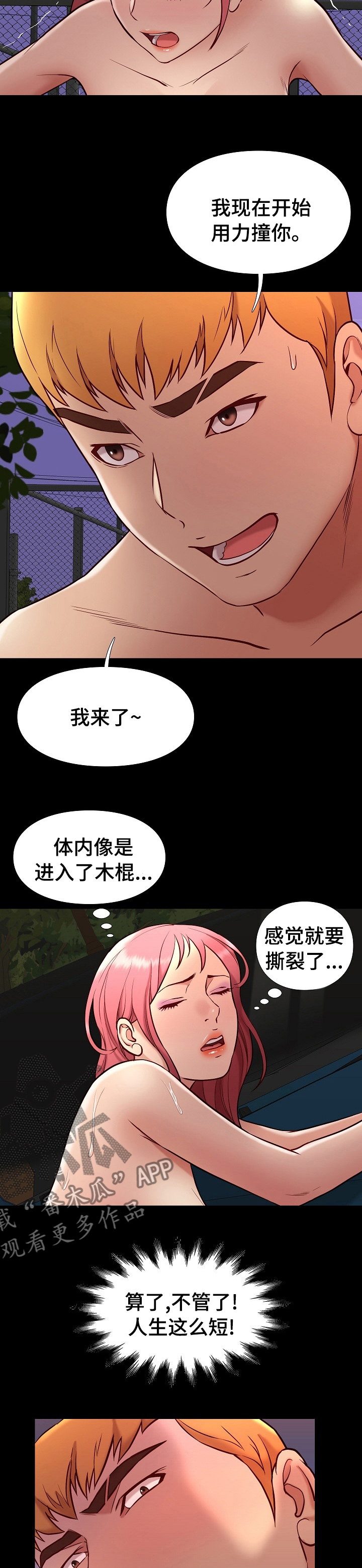 集团公子漫画,第75章：尽管玩3图