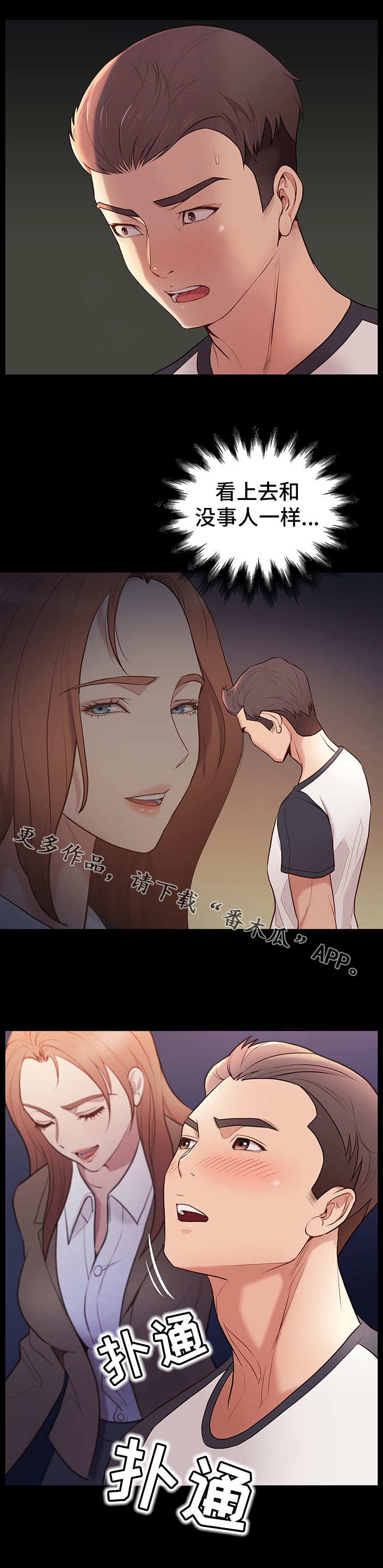 集团公子漫画,第4章：帮助3图