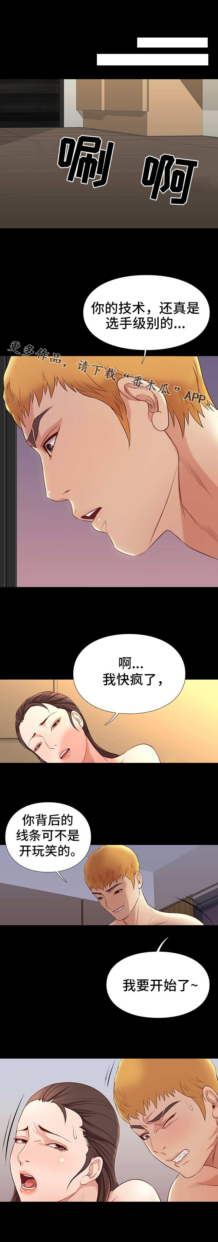 集团公子漫画,第14章：分别3图
