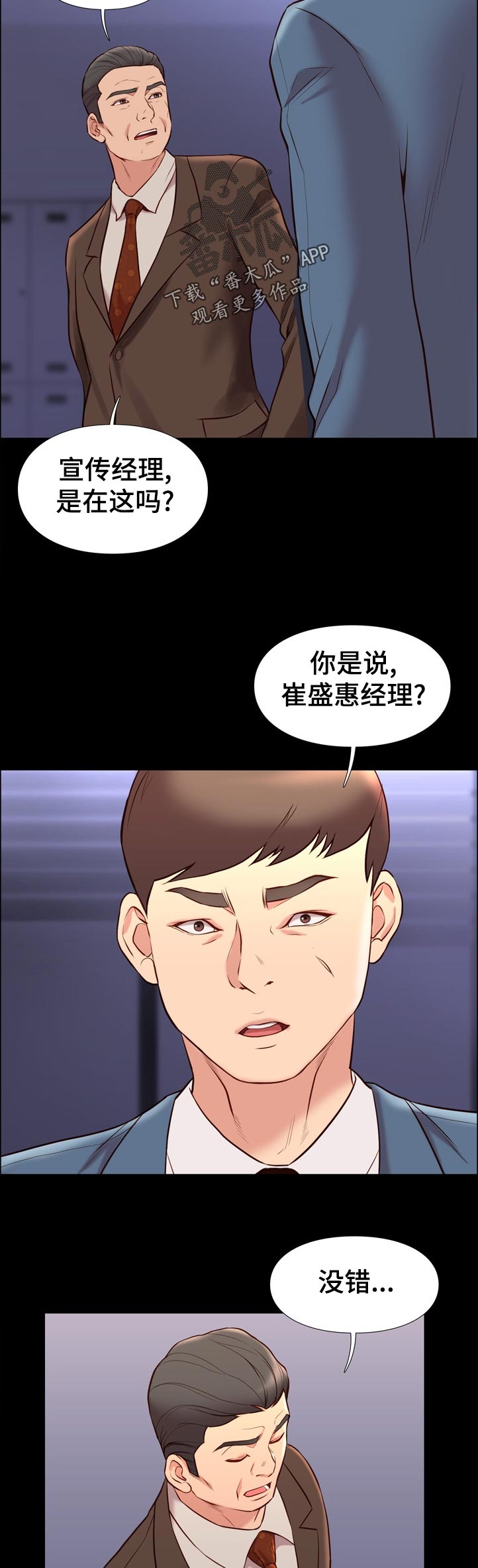 集团公子漫画,第58章：逆风4图