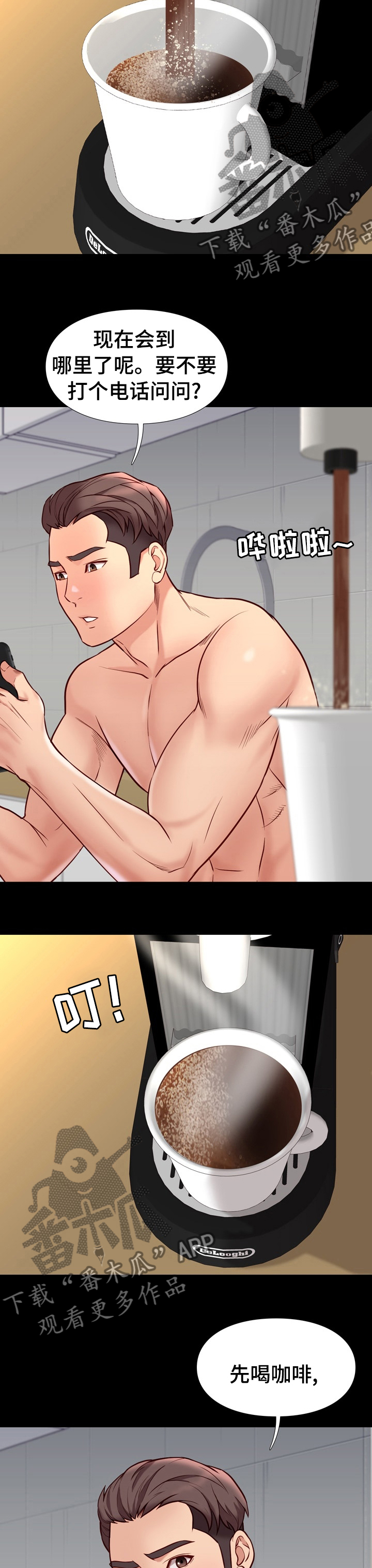 集团公子漫画,第77章：不安5图