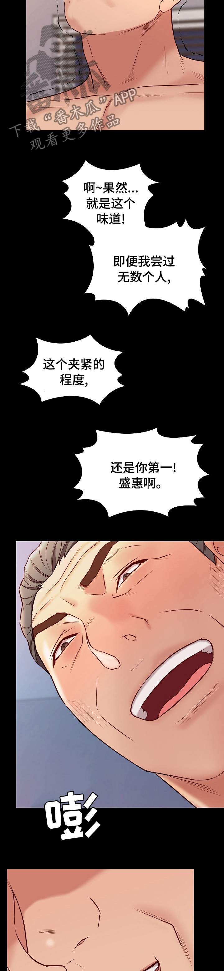 集团公子漫画,第68章：没变3图