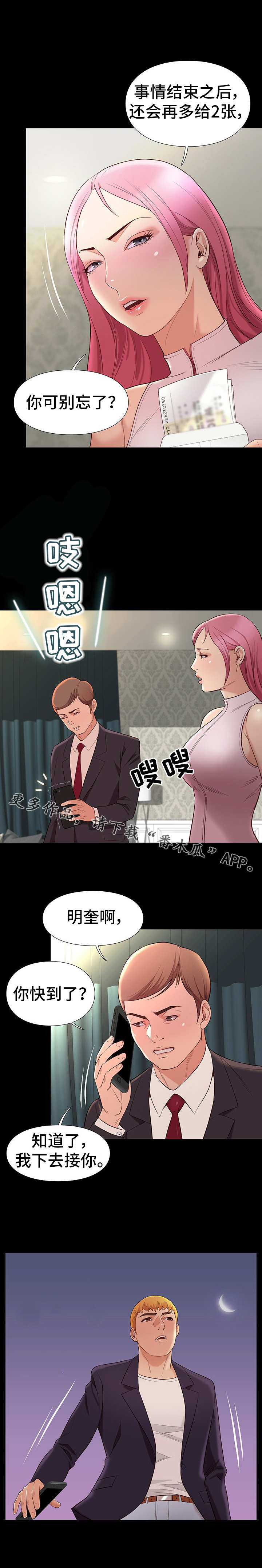 集团公子漫画,第16章：安排5图