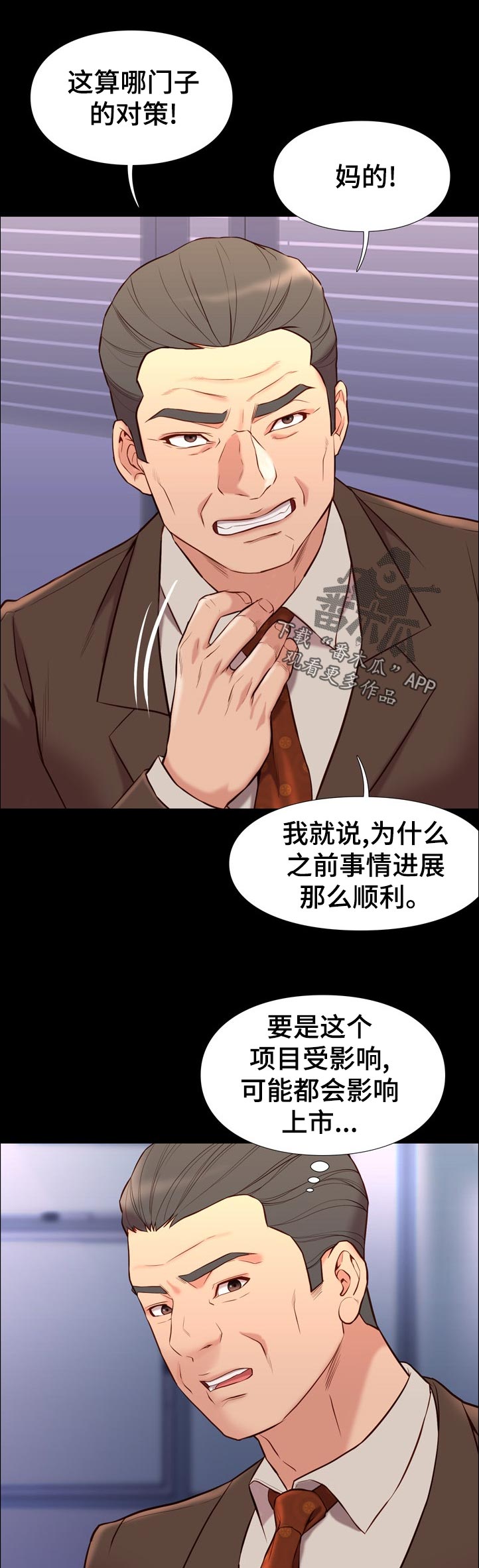 集团公子漫画,第58章：逆风1图