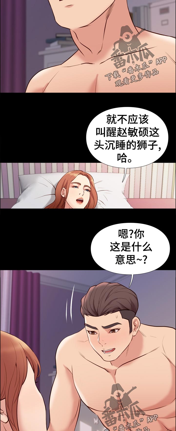 集团公子漫画,第56章：意外之喜3图