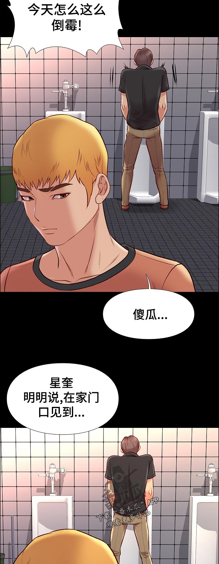 集团公子漫画,第50章：吃饭4图
