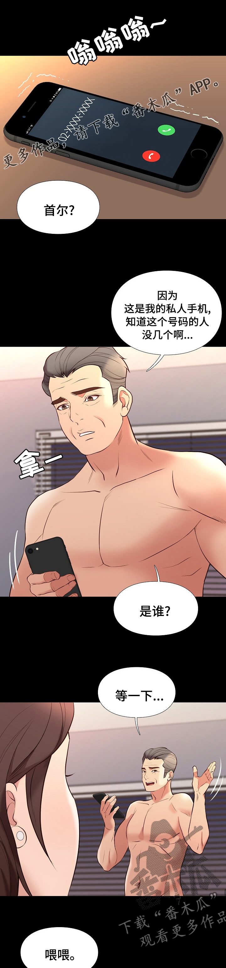 集团公子漫画,第66章：测试1图