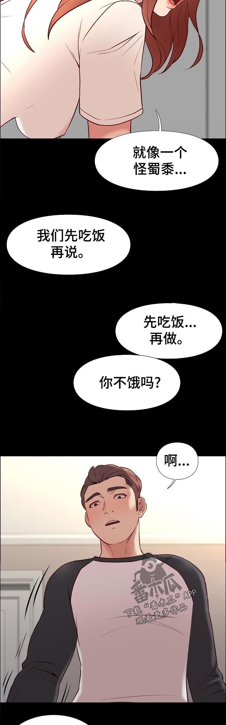 集团公子漫画,第47章：喜欢意面吗4图