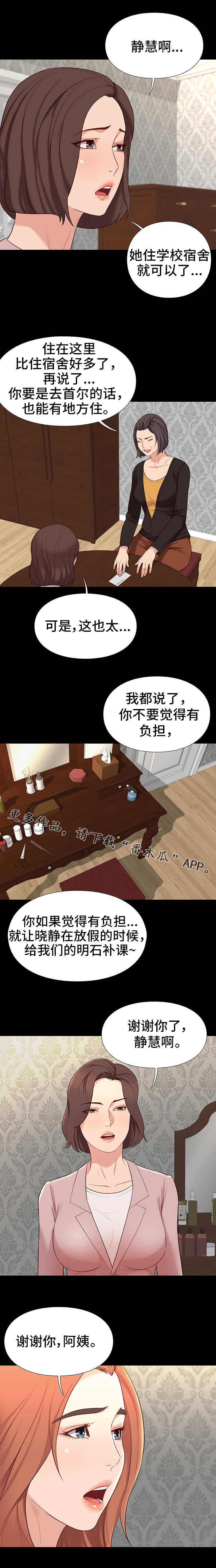 集团公子漫画,第14章：分别3图