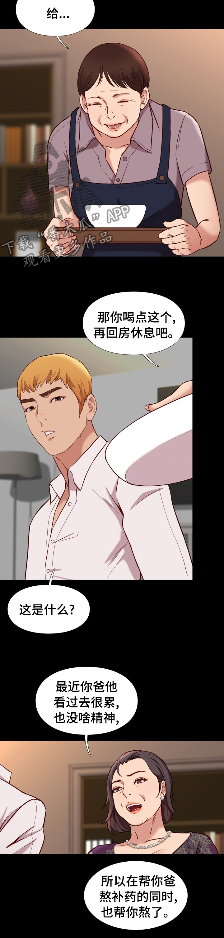 集团公子漫画,第76章：补药1图