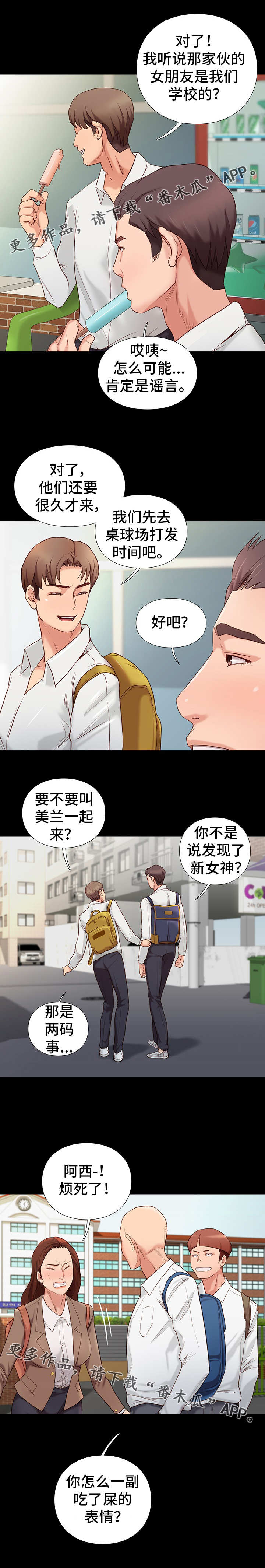 集团公子漫画,第7章：告状3图