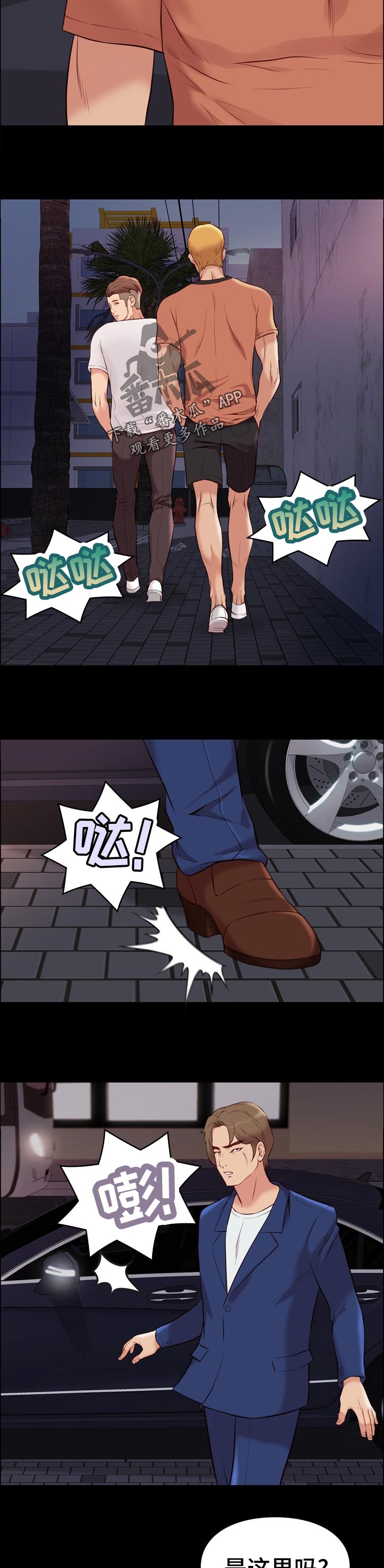 集团公子漫画,第55章：安保部门4图