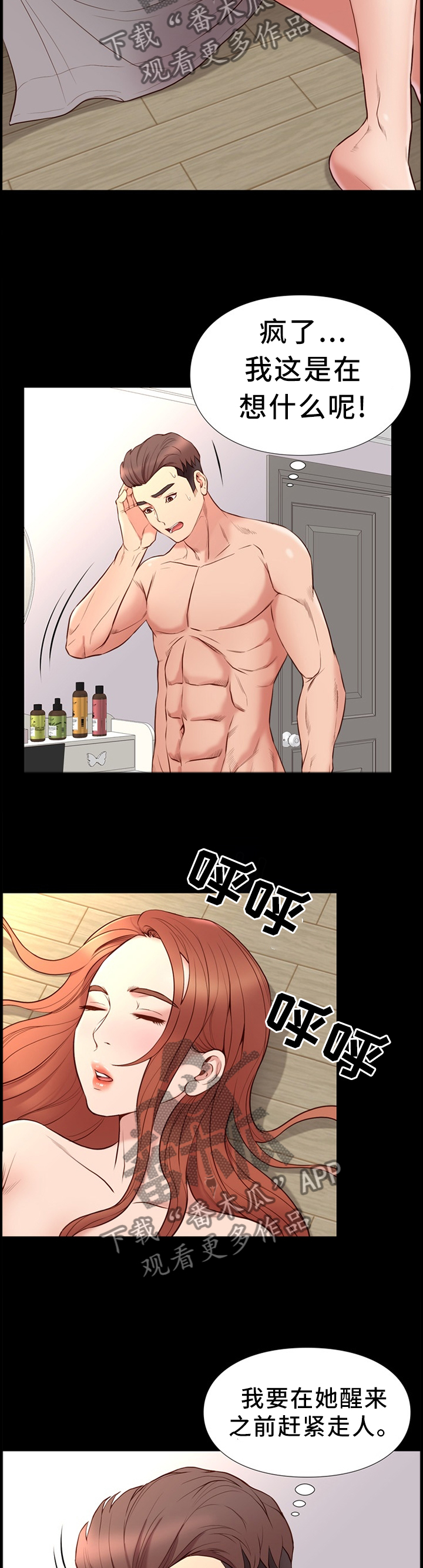 集团公子漫画,第32章：纠结4图