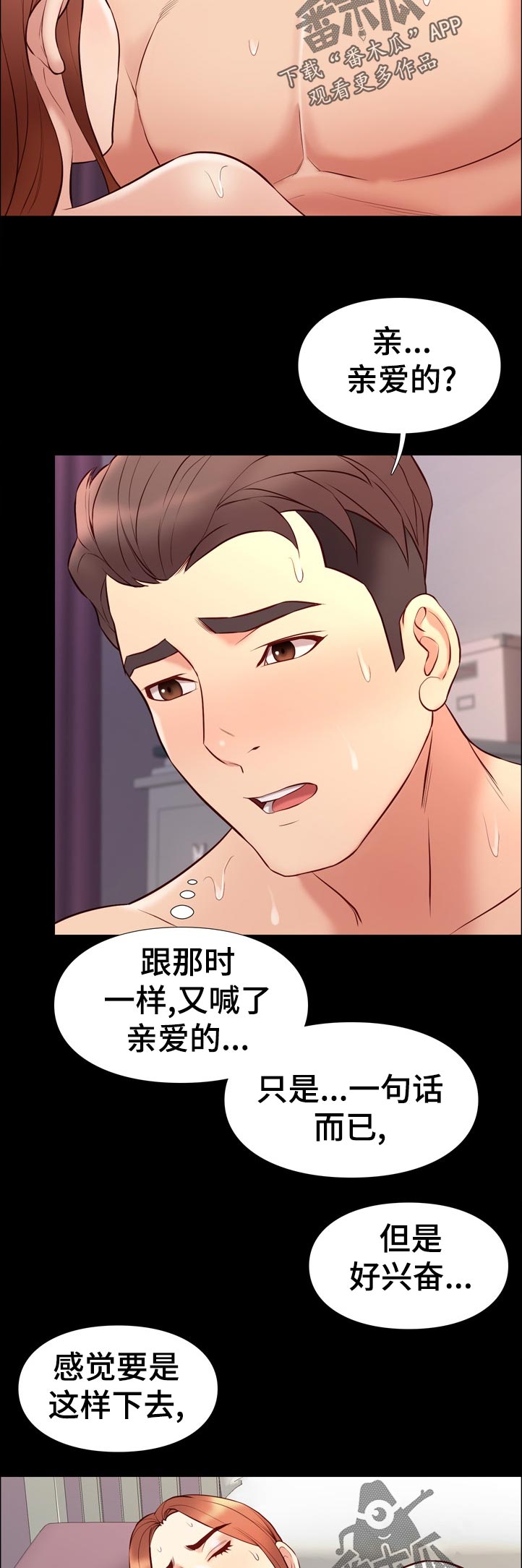 集团公子漫画,第54章：亲爱的2图