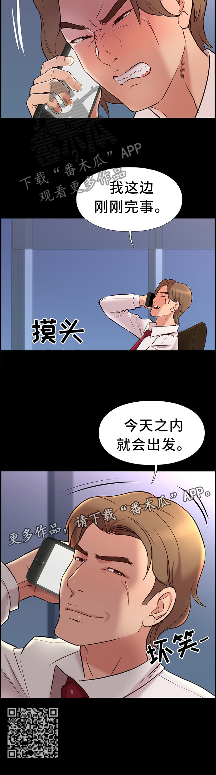 集团公子漫画,第36章：同居生活3图