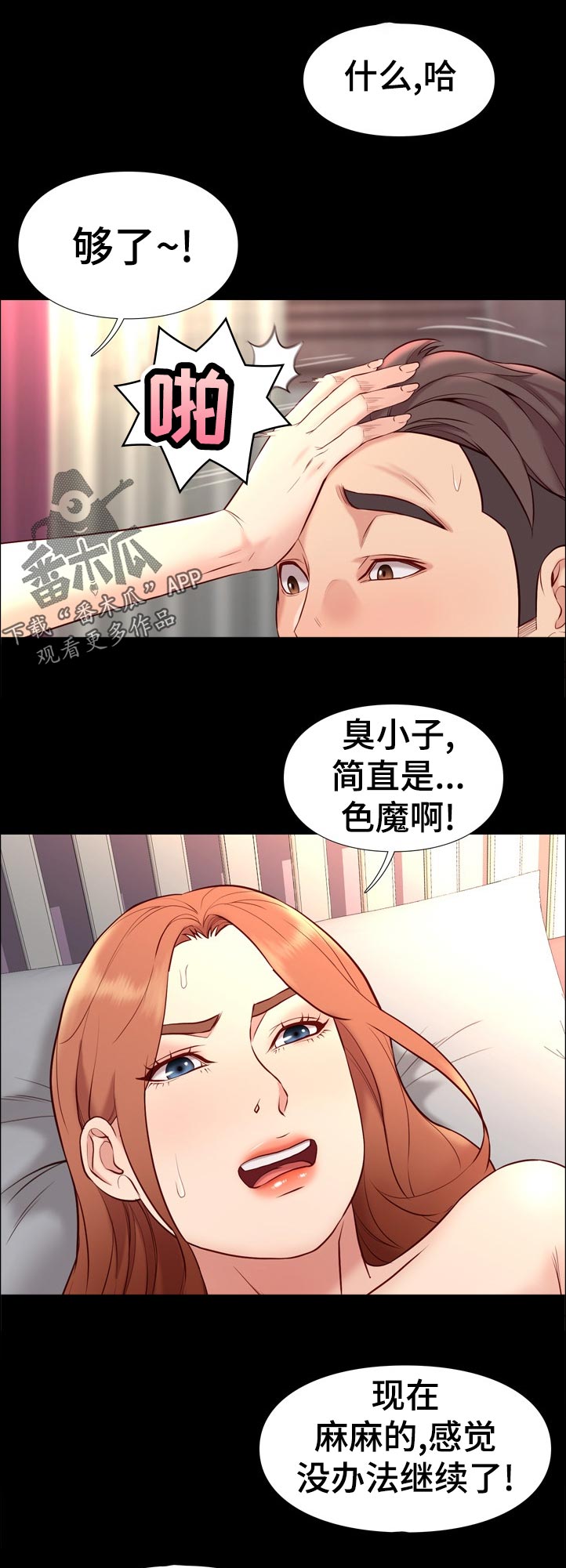 集团公子漫画,第56章：意外之喜2图