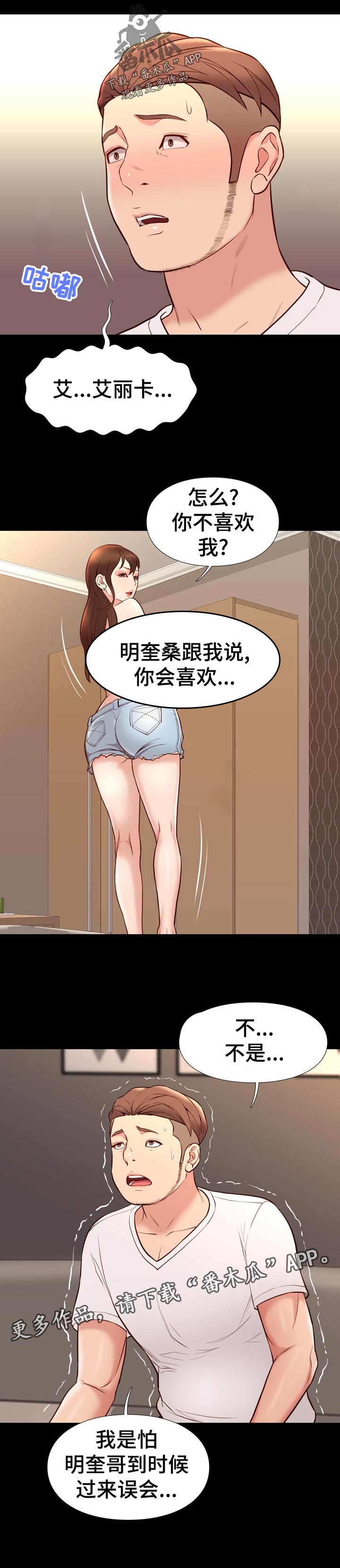 集团公子漫画,第43章：已经开始了吧1图