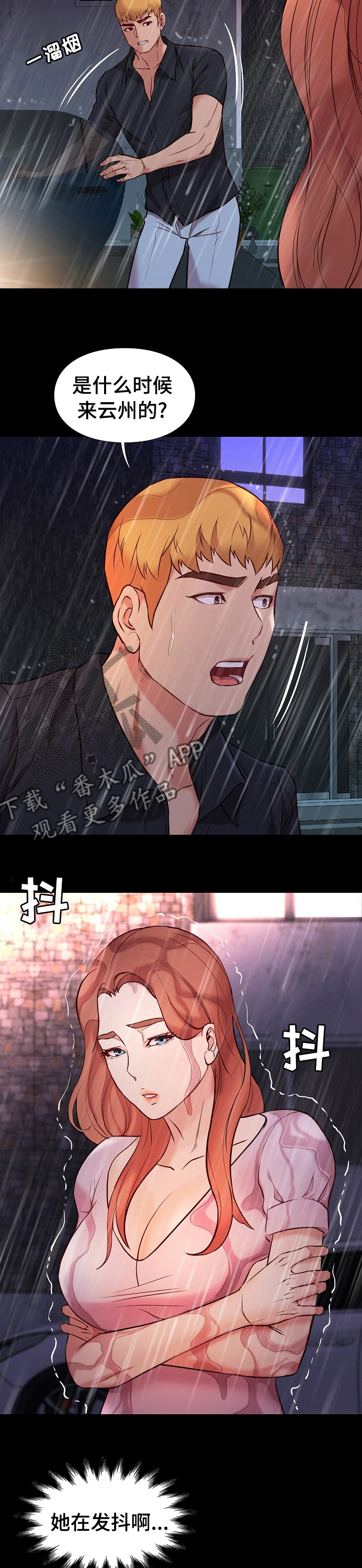 集团公子漫画,第80章：再给你一杯？2图