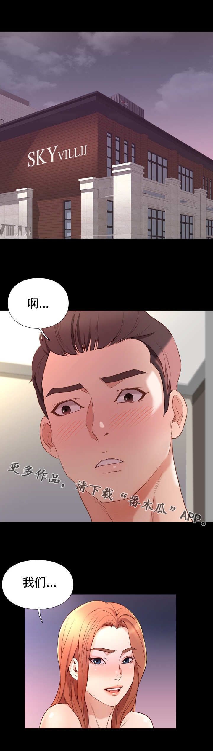 集团公子漫画,第25章：再一次4图