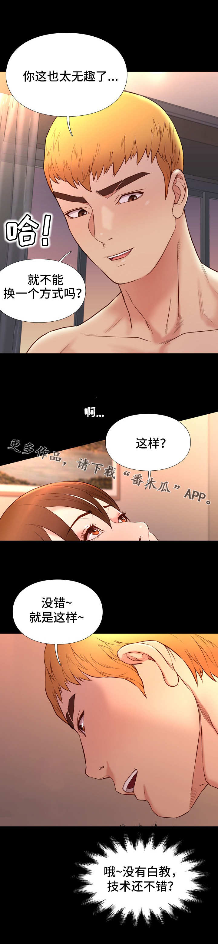 集团公子漫画,第31章：头晕1图