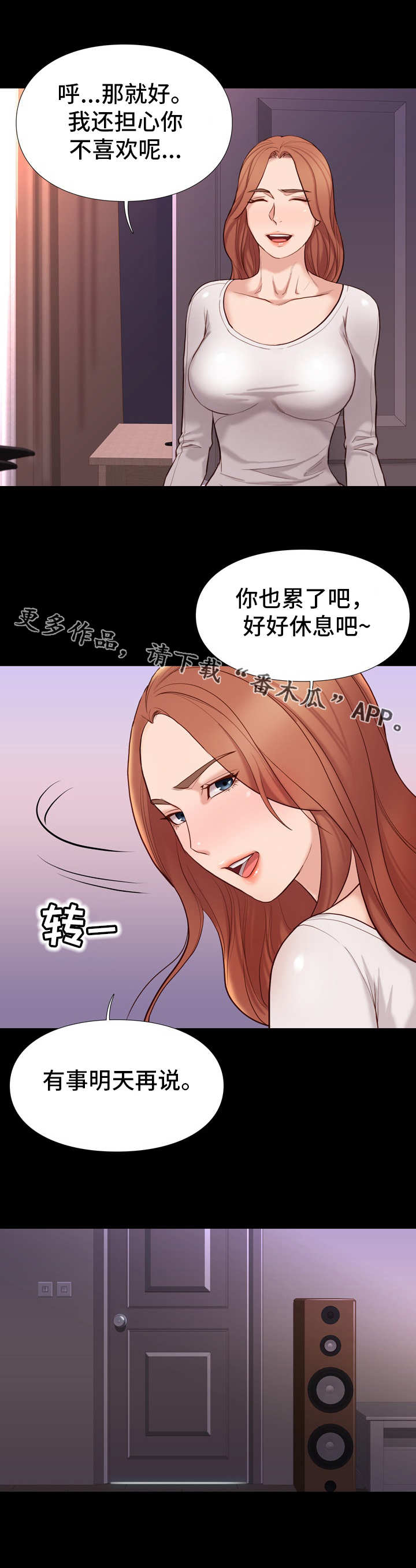集团公子漫画,第21章：房间2图