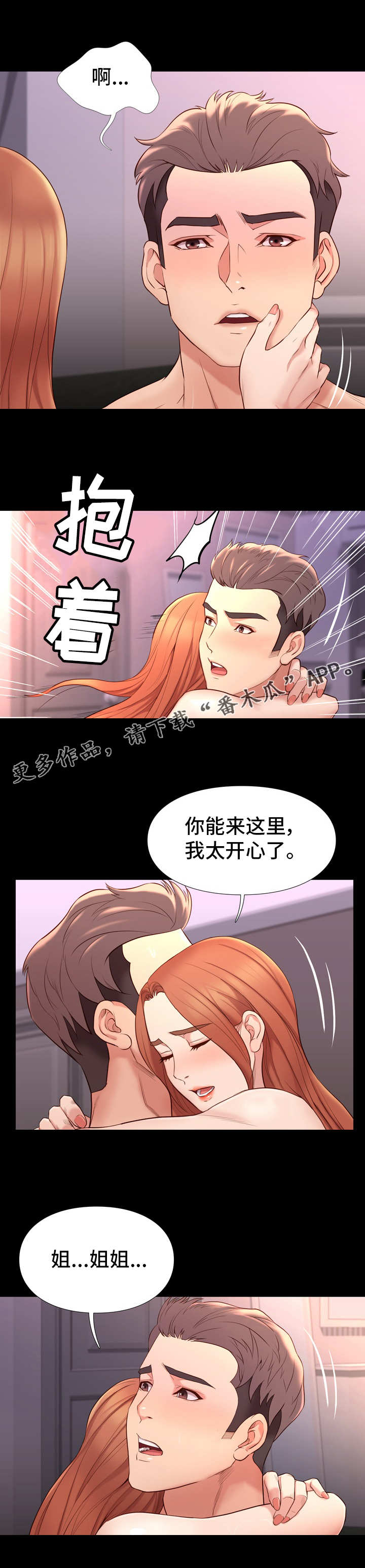集团公子漫画,第27章：适应3图