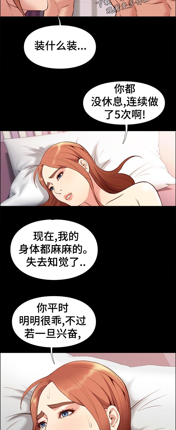 集团公子漫画,第56章：意外之喜4图
