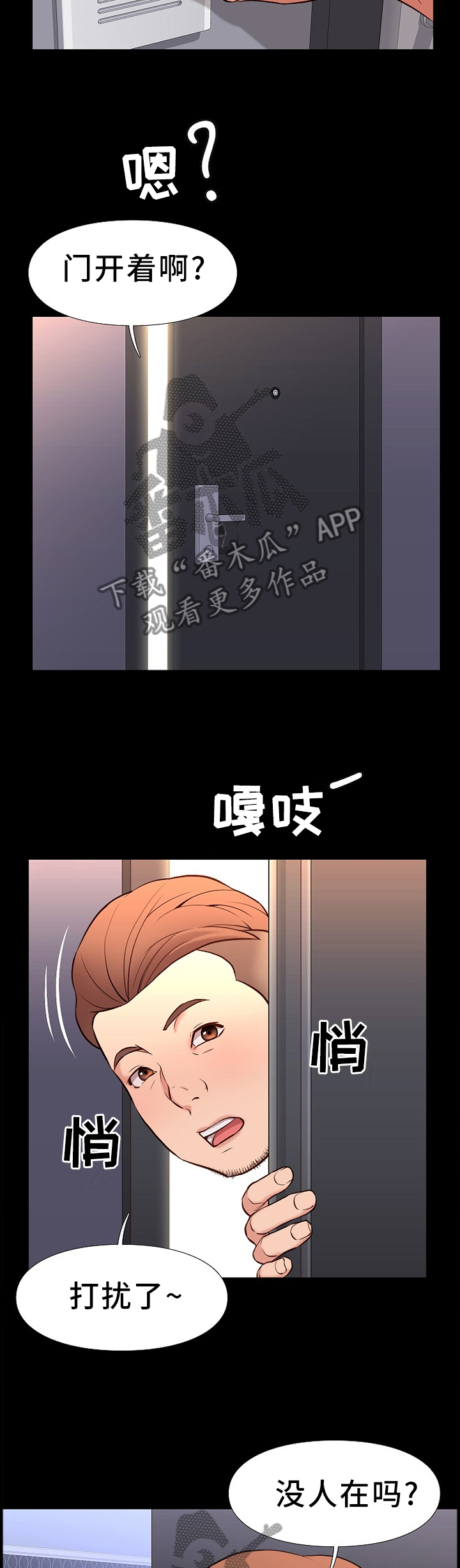 集团公子漫画,第36章：同居生活2图