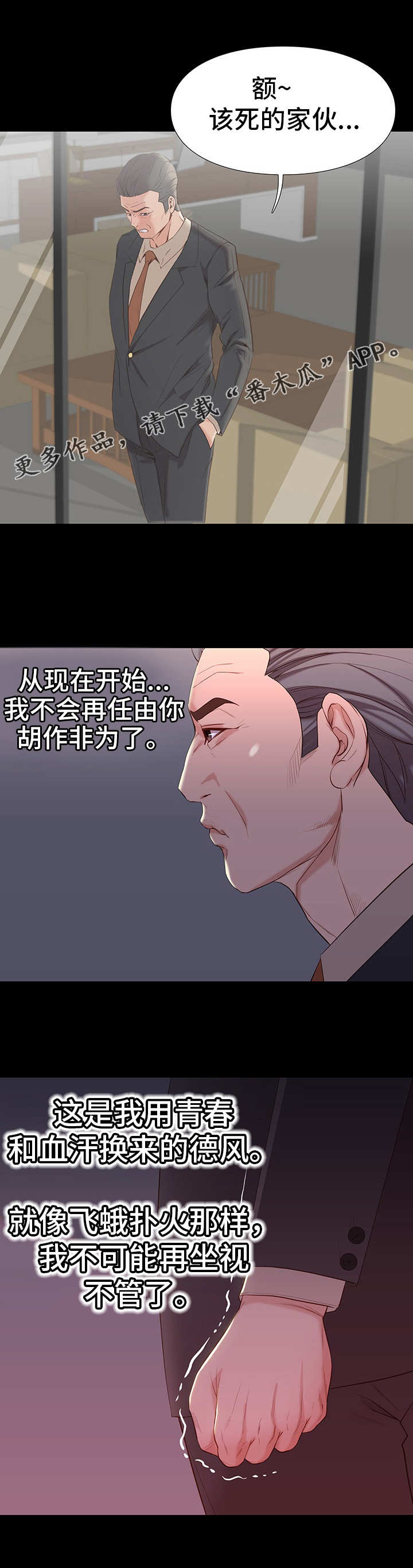 集团公子漫画,第14章：分别2图