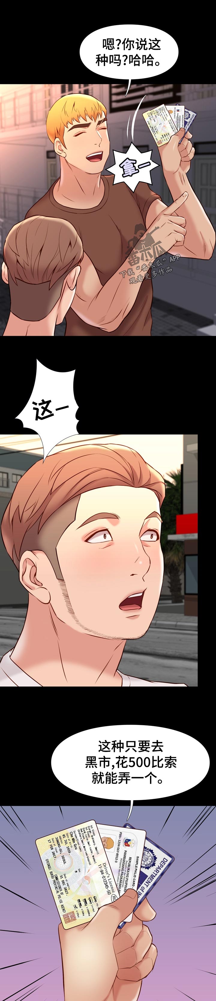 集团公子漫画,第41章：结束2图