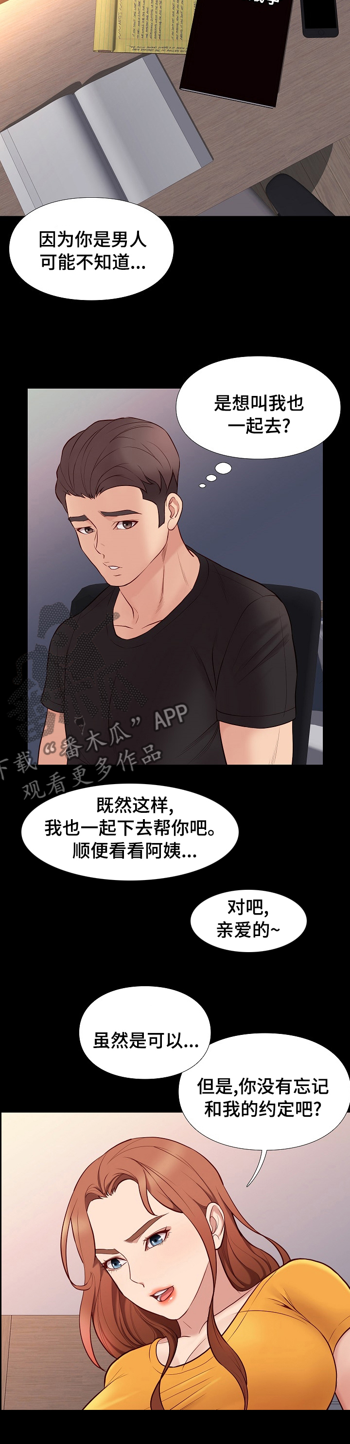 集团公子漫画,第73章：就我一个人1图