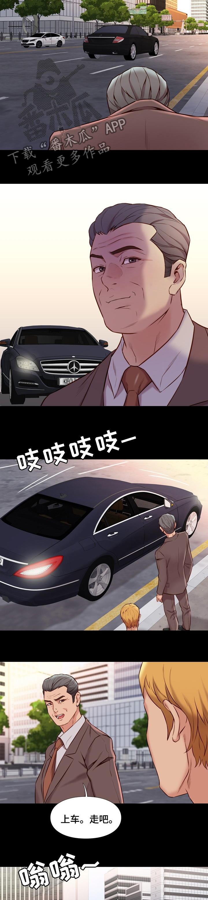 集团公子漫画,第71章：新人3图