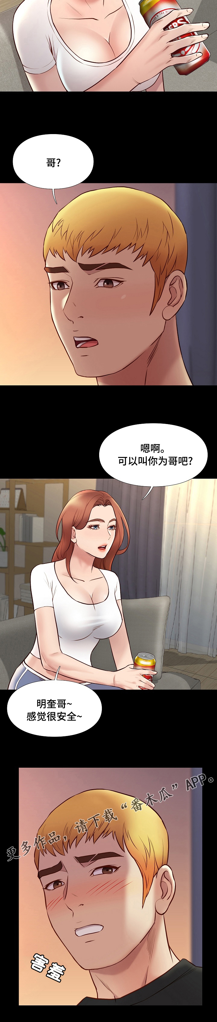集团公子漫画,第69章：很安全2图