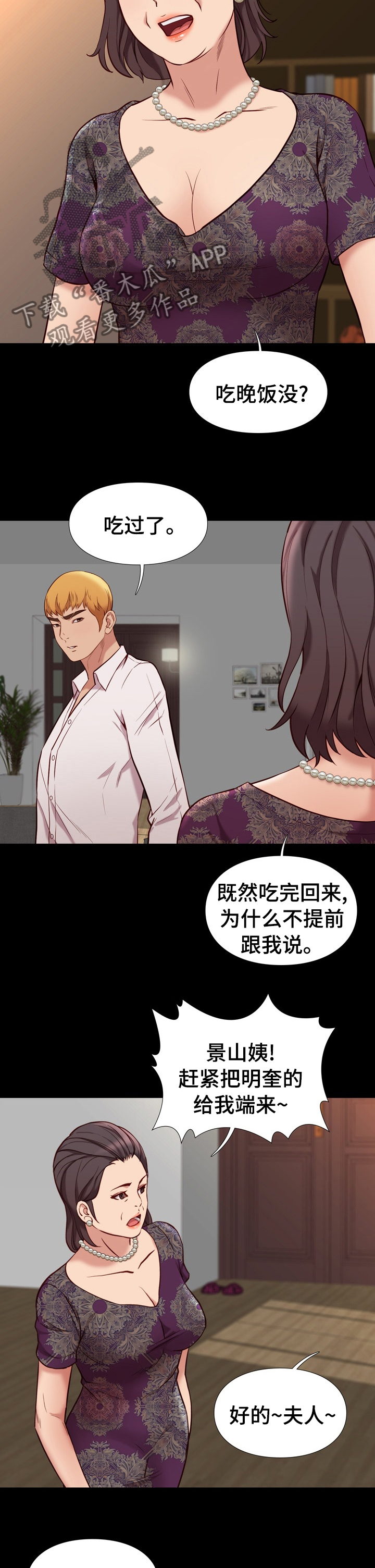 集团公子漫画,第76章：补药5图