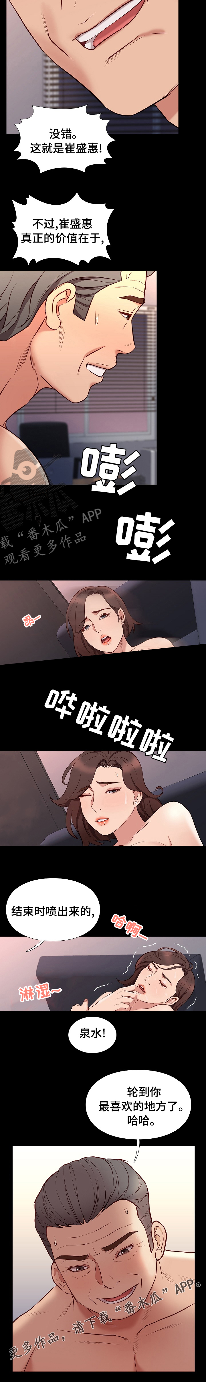 集团公子漫画,第68章：没变4图