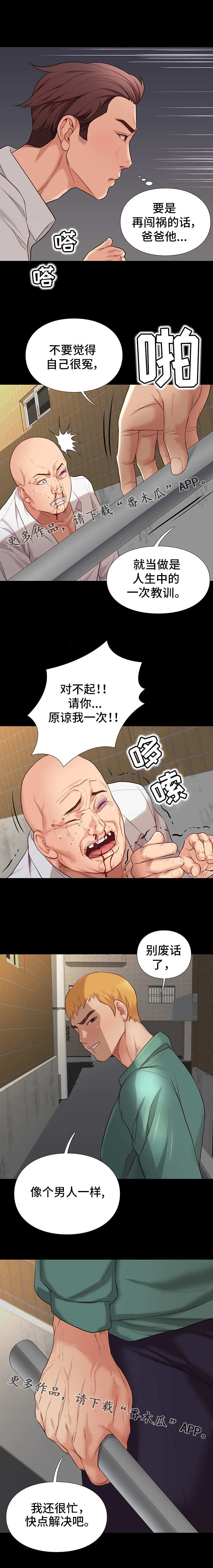 集团公子漫画,第10章：求饶3图