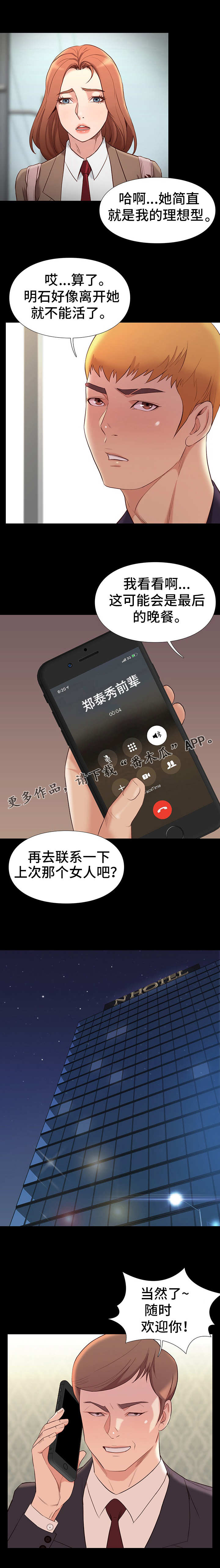 集团公子漫画,第16章：安排1图